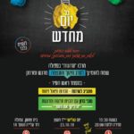 פרסומת לעיתון מעודכן A5