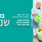 BANNER_SHANA-_TOVA-1920×678